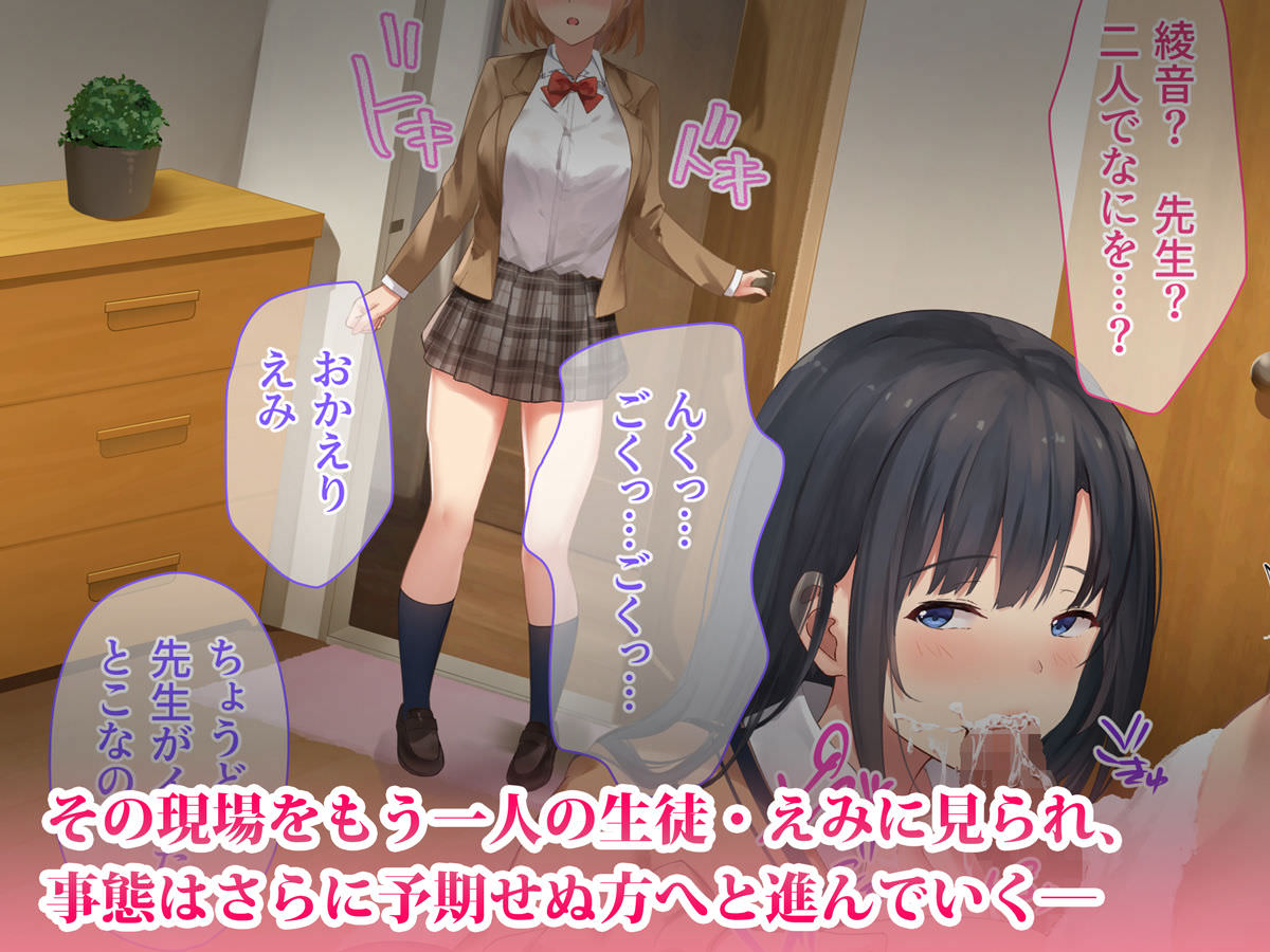 ２人の女生徒と肉体関係